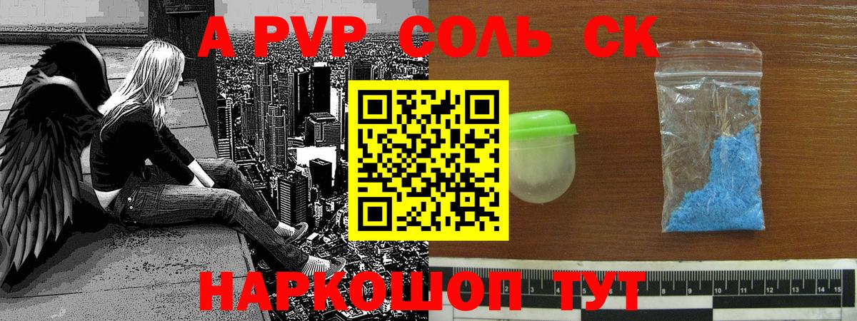 A PVP Соль  А ПВП Crystall  A-PVP  APVP мука  Вход с VPN  Котлас 