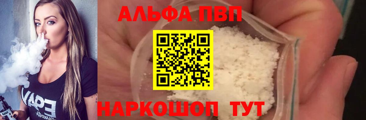 Alpha-PVP Соль Котлас