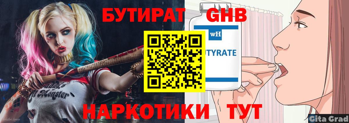 Бутират бутандиол Котлас