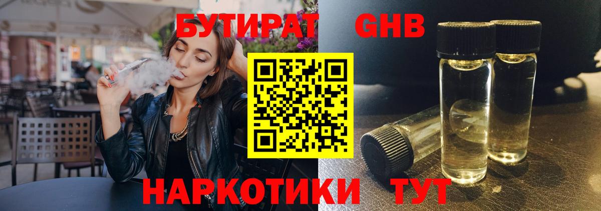 Бутират BDO  Вход с VPN  Котлас 