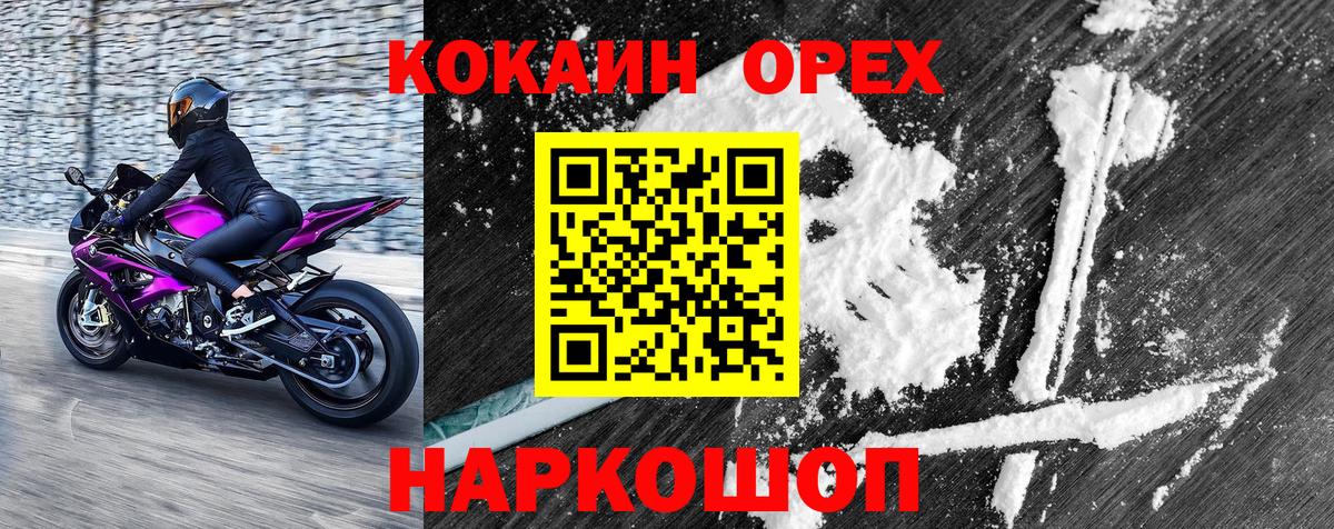 Котлас  КОКАИН  Вход с VPN  Кокаин FishScale 