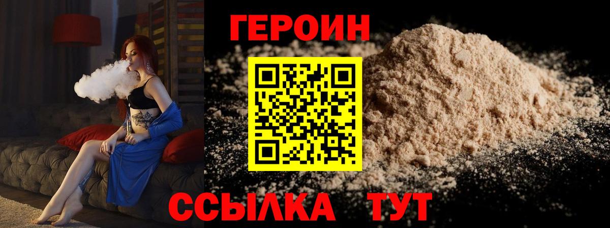 Котлас  ГЕРОИН  Вход с VPN  Героин белый 