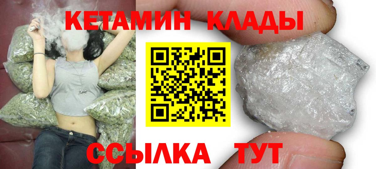 КЕТАМИН ketamine Котлас