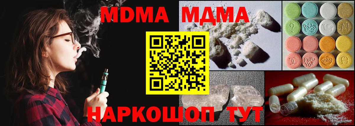 Котлас  МДМА кристаллы  Вход с VPN 