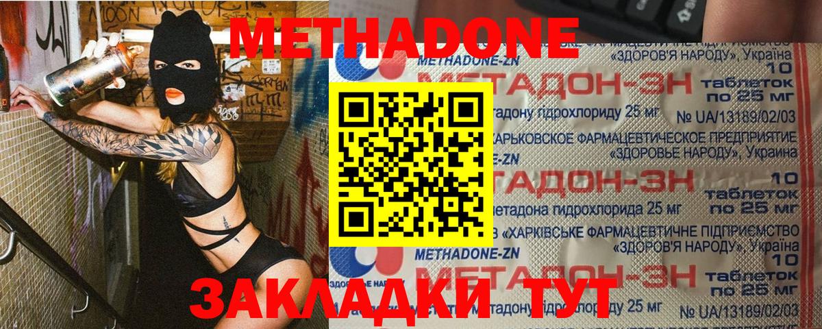 Котлас  МЕТАДОН мёд  Вход с VPN 